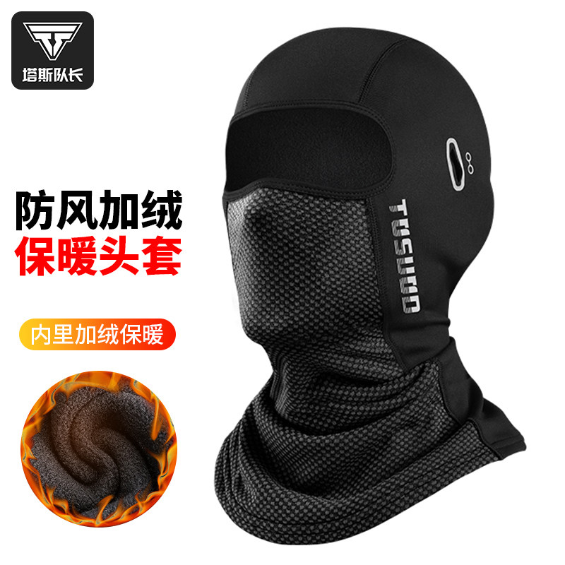 骑行保暖头套摩托车秋冬季抓绒自行车骑手全脸防风面罩户外围脖男