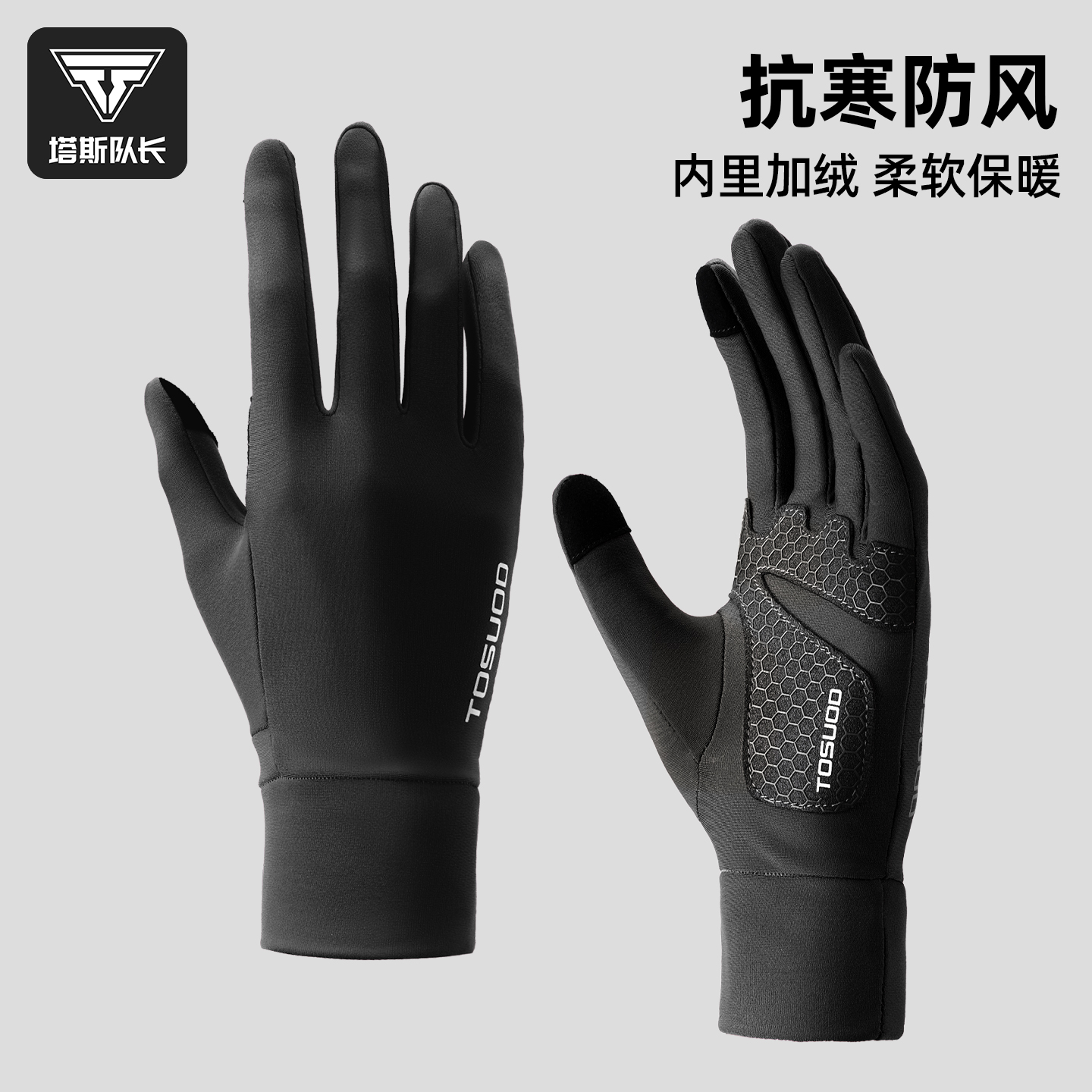 塔斯队长骑行手套秋冬季户外徒步