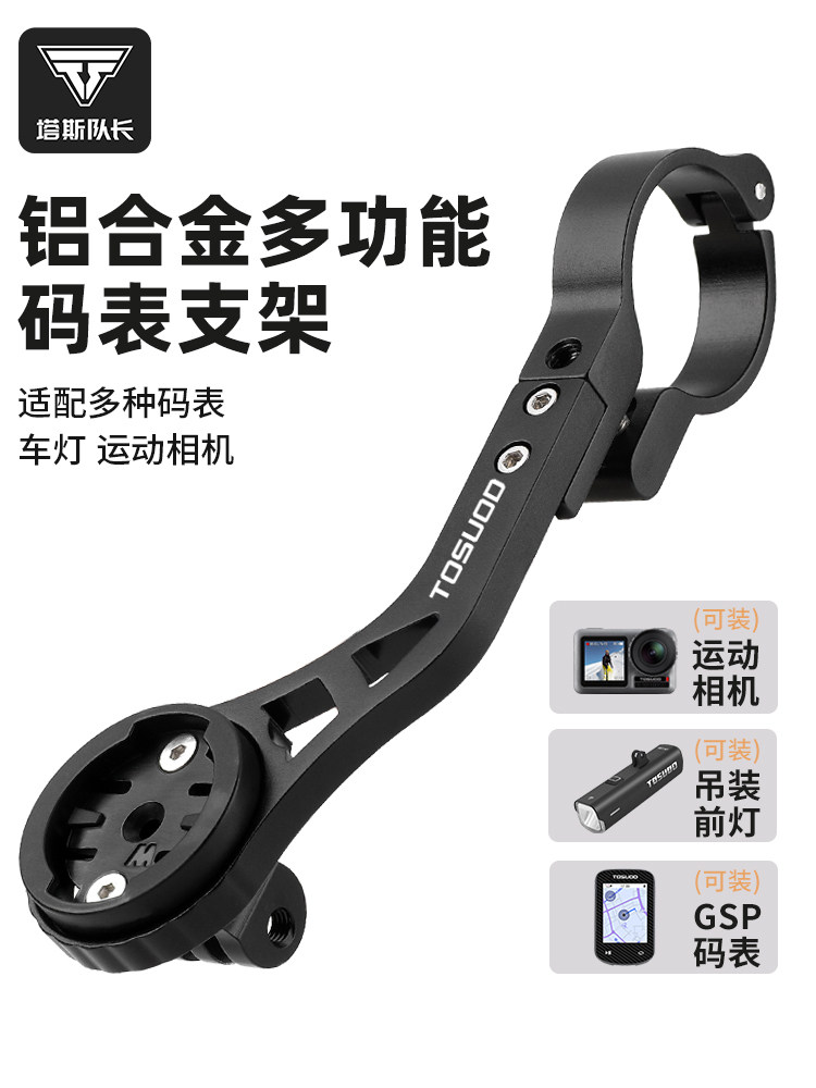 塔斯队长公路自行车一体把延伸支架码表车灯支架运动相机底座配件