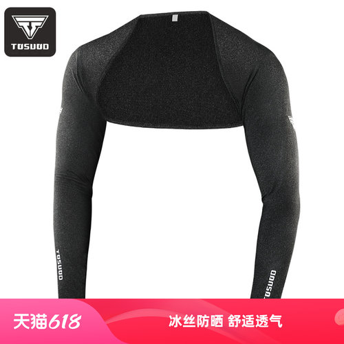 冰丝防晒披肩套袖连体防紫外线