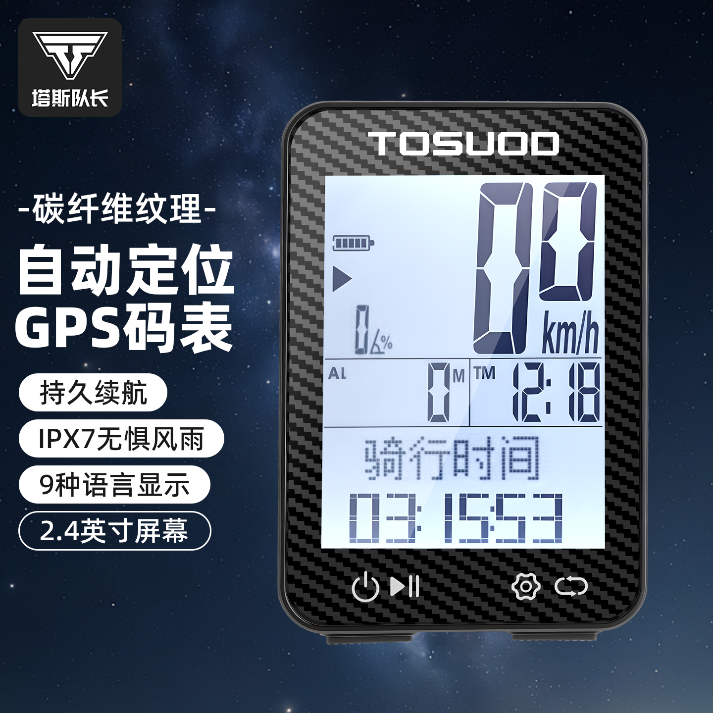 塔斯队长自行车码表无线智能GPS