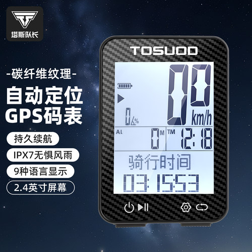 塔斯队长自行车码表无线智能GPS