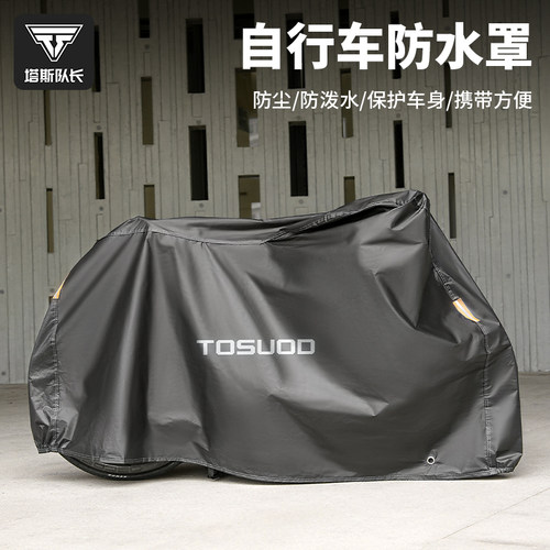 电动车自行车防水防晒全包车罩