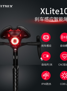 自行车尾灯 xlite100智能感应刹车山地车灯usb充电公路车夜骑尾灯