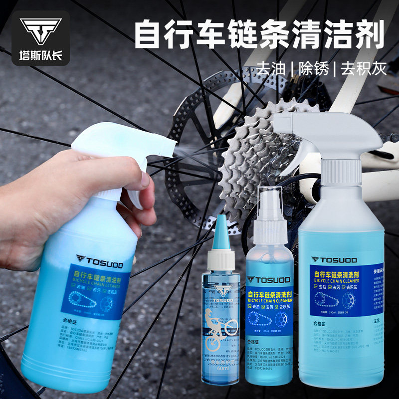 塔斯队长自行车链条清洗剂山地公路车专用养护去污润滑油保养套装