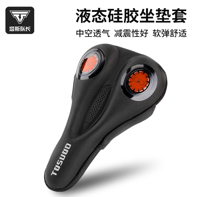 自行车超软防震硅胶坐垫套