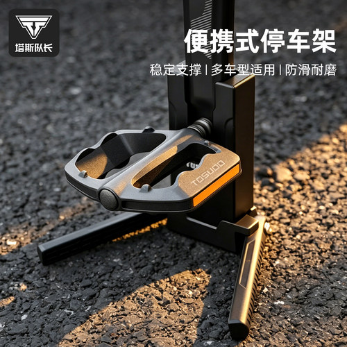 塔斯队长便携折叠自行车停车架