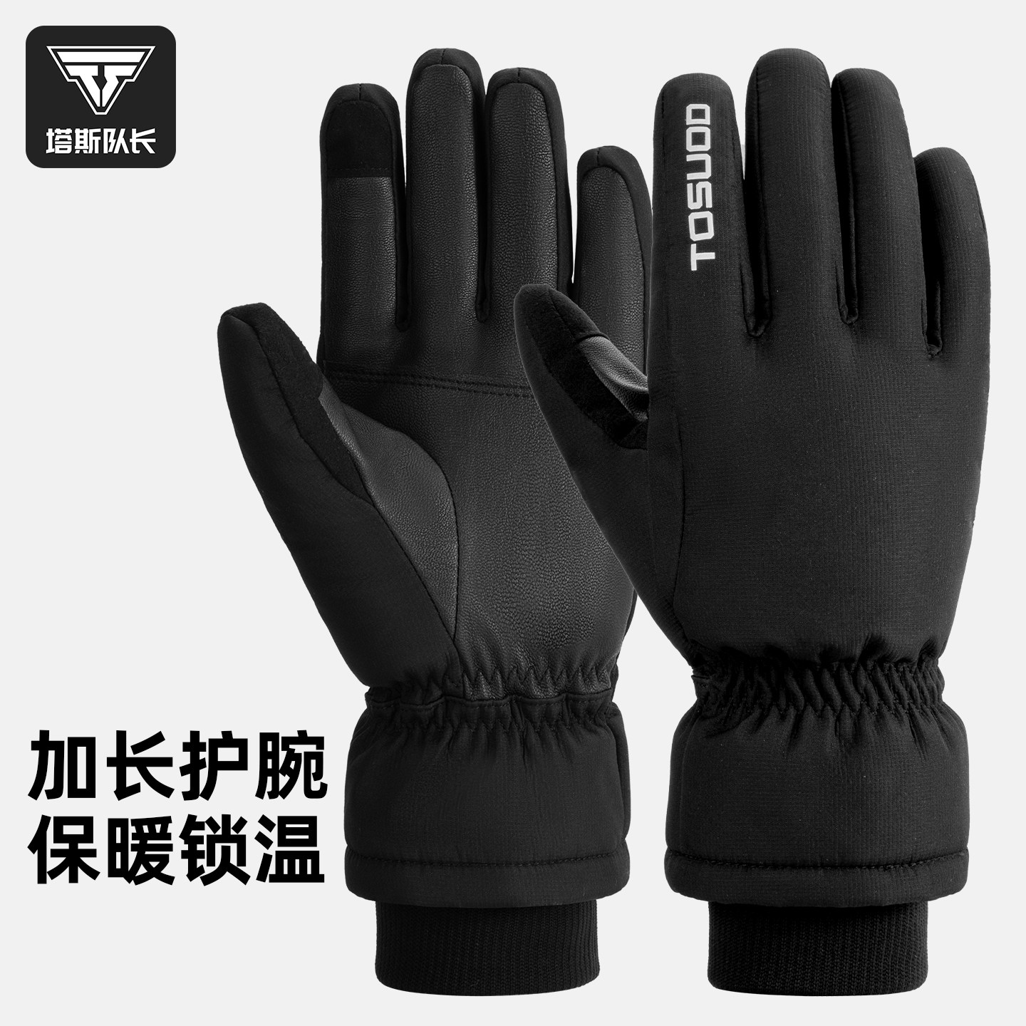 塔斯队长冬季保暖防风防寒防水户外男骑行滑雪触屏加绒加厚手套女,自行车/骑行装备/零配件,自行车手套,淘宝优惠券,粉丝福利购,淘宝优惠卷