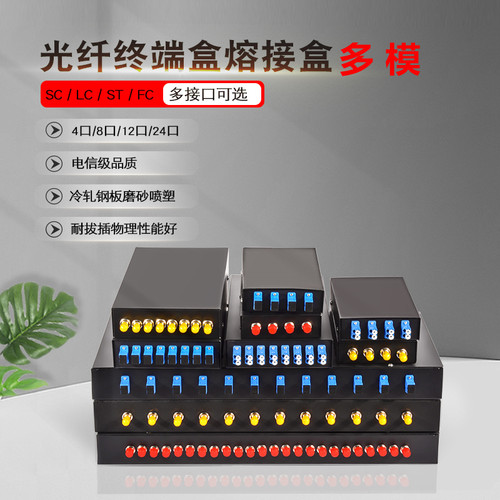 速为多模满配光纤盒光纤配线架