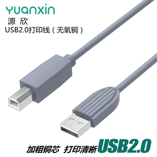 5米10适用于惠普佳能灰色 源欣usb打印机数据线电脑加长连接延长USB转方口1米2米3