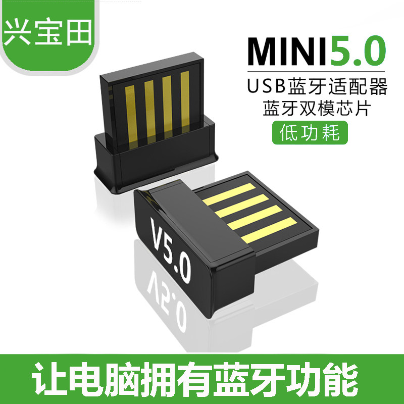 蓝牙适配器5.0 电脑台式机笔记本PC音频发器射接收器 手机传输 蓝牙连接耳机音响键盘鼠标打印机PS4