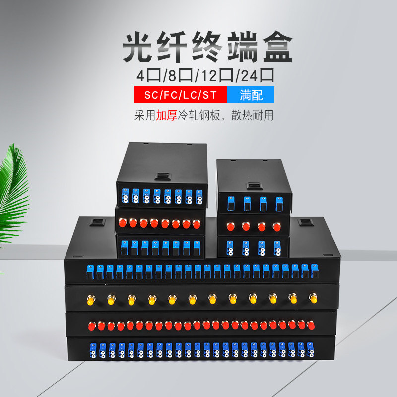 加厚4口满配方口光纤终端盒8口12口24口加厚终端盒SC/LC/FC/ST单模多模光缆熔接盒电信级接续盒熔纤盘