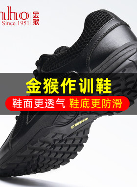 金猴经典小黑鞋作训鞋