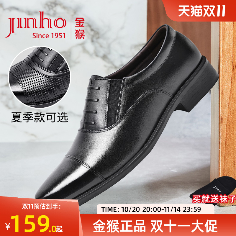 金猴三接头牛皮正装鞋休闲