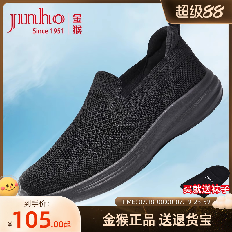 金猴老北京布鞋升级款
