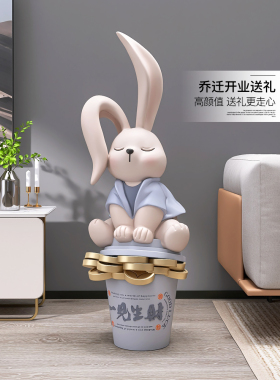 卡通兔大型落地摆件客厅家居装饰品办公室新店开业乔迁新居送礼品