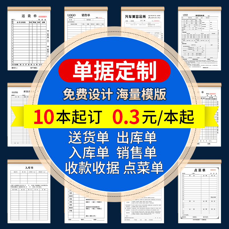 单据定制收据定做订制送货单二联三联两联销货销售清单出库收款报