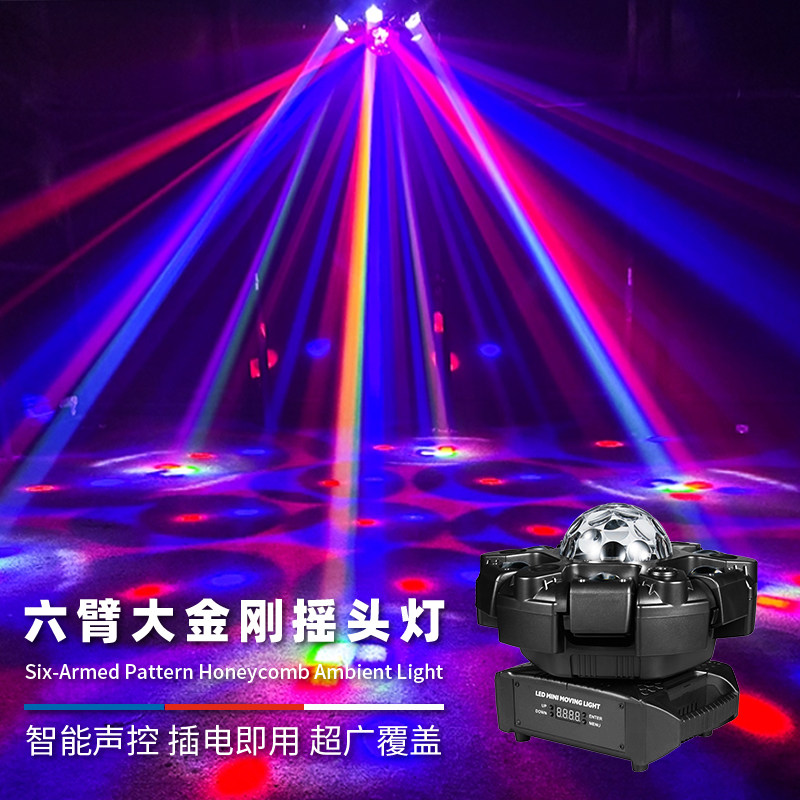 家用ktv氛围灯六臂大金刚七彩灯旋转镭射灯闪光灯激光灯舞台灯光,影音电器,舞台灯光,淘宝优惠券,粉丝福利购,淘宝优惠卷