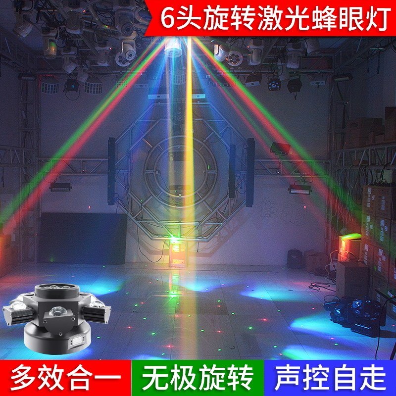 六头旋转激光蜂眼灯ktv闪光灯舞台灯光氛围灯智能包房激光灯遥控