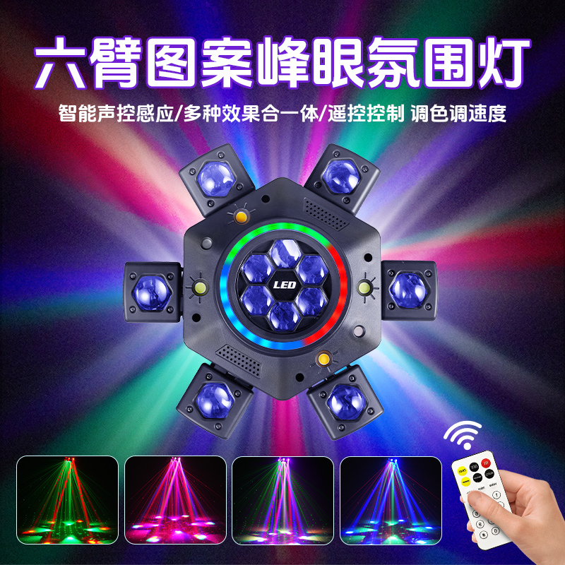 ktv氛围灯舞厅彩灯家用声控酒吧气氛激光闪光灯七彩旋转灯舞台灯