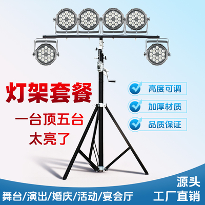 加厚灯光架演出设备全套