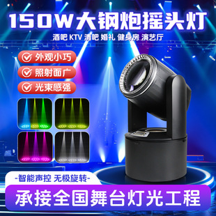 150w大钢炮光束灯酒吧ktv图案染色摇头灯包房包厢氛围灯舞台灯光