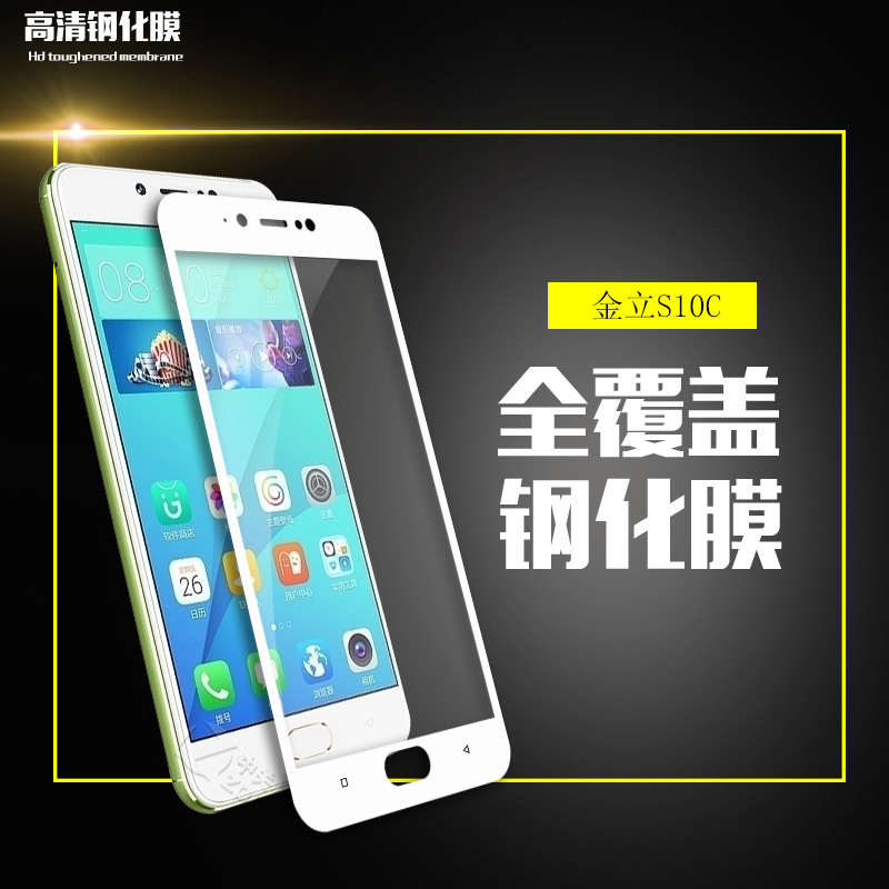 ½ðÁ¢S10CÈ«ÆÁ¸Ö»¯Ä¤Gionee S10CÈ«¸²¸Ç¸Ö»¯Ä¤²£Á§Ä¤S10CLÊÖ»úÆÁ±£