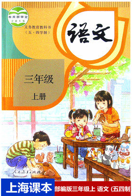 2020年秋上海语文第一学期部编