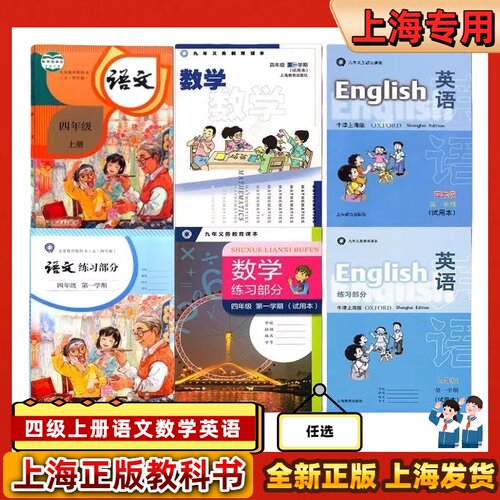 上海四年级第一学期语数英