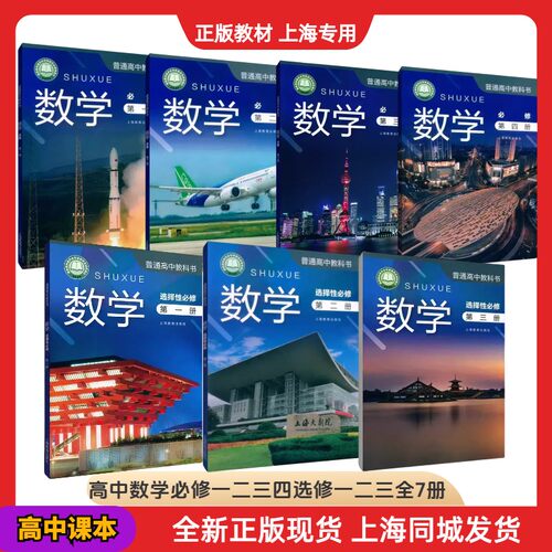 上海高中数学沪教版必修选择性