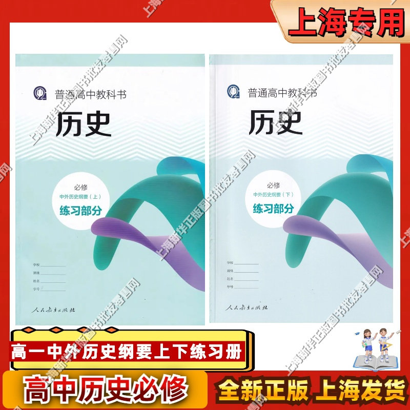高中中外历史纲要上下册练习