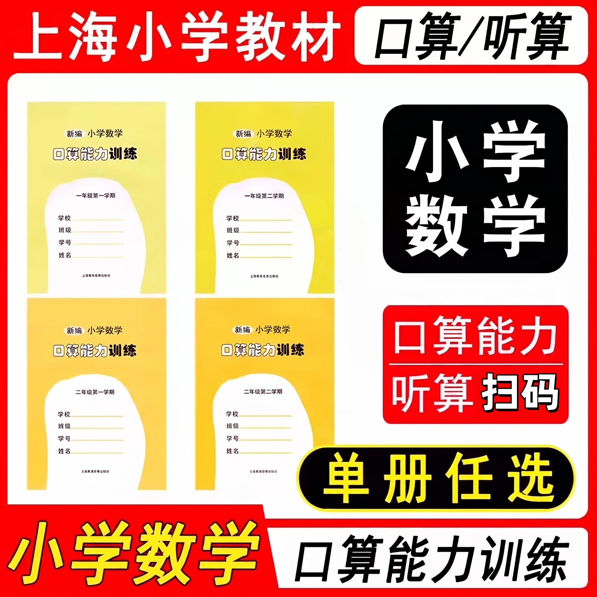 上海口算能力训练一二年级上下册