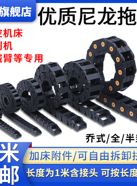 尼龙拖链坦克链机床塑料履带增强电缆线槽高速雕刻机工业传动链条