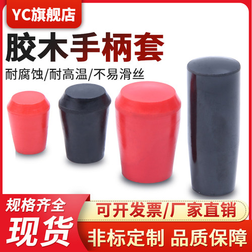 机床口罩机器配件手柄套