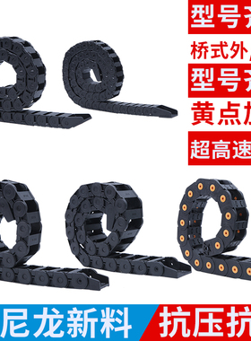 机床尼龙拖链 坦克链电线电缆增强保护链工业传动链 可打开内高25