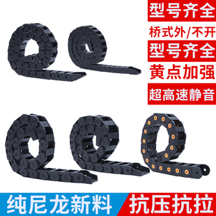 机床尼龙拖链 坦克链电线电缆增强保护链工业传动链 可打开内高25