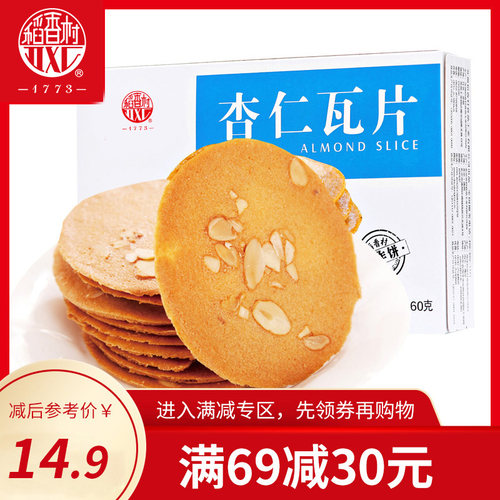 杏仁瓦片饼销量排行榜 杏仁瓦片饼品牌热度排名 小麦优选