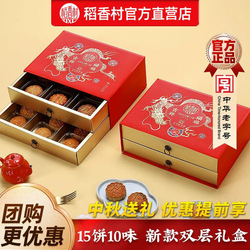 稻香村月饼五仁礼盒装中秋节礼品