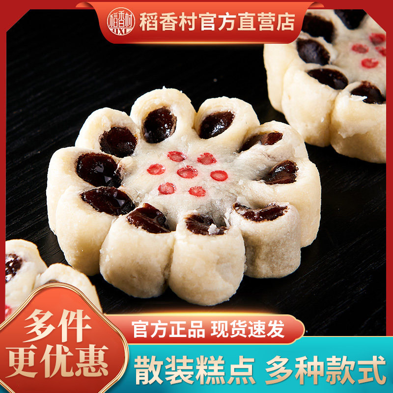 稻香村散糕点牛舌饼枣花酥传统零食枣花酥山楂锅盔小吃零食散装