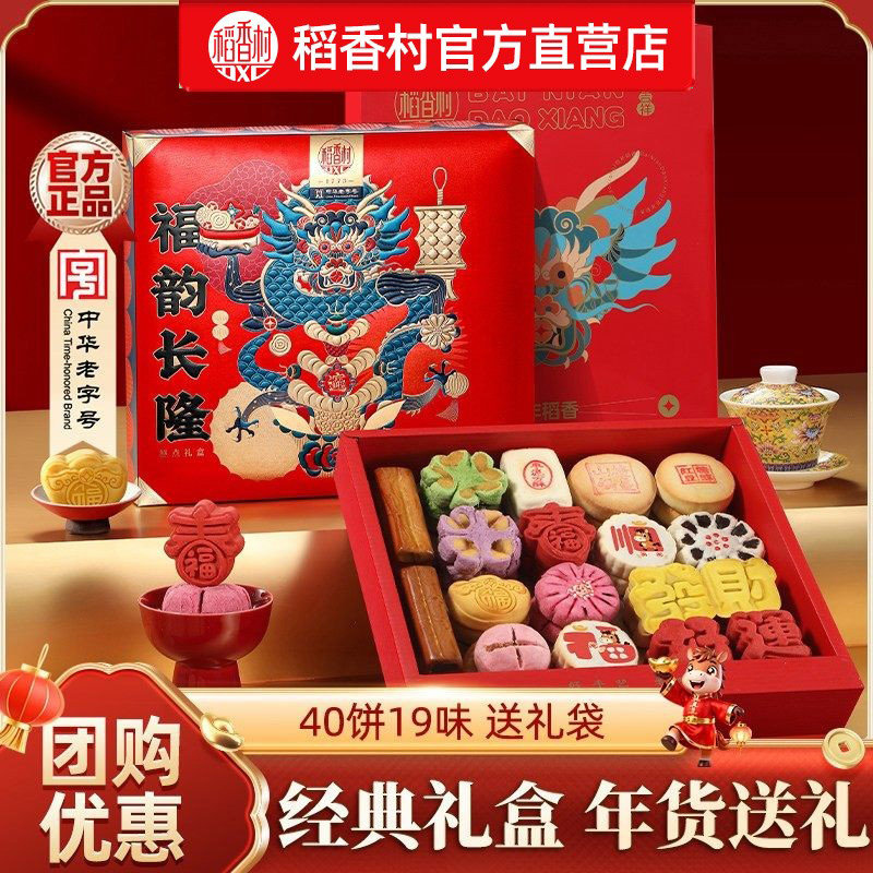 稻香村糕点年货礼盒传统糕点零食品春节送礼过年走亲戚礼品送长辈