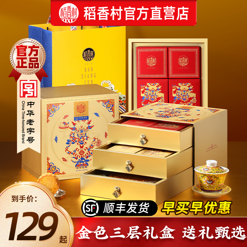 稻香村月饼礼盒装高档送礼