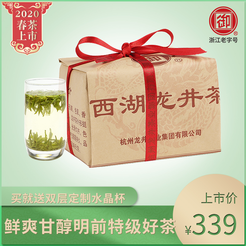 2020春茶上市御牌正宗西湖龙井明前特级茶叶250g绿茶春茶散装小雅