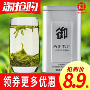 8.9元包邮 御  杭州西湖龙井茶叶50g