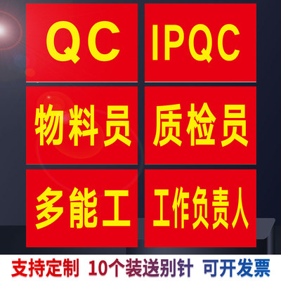 红袖章定制qc订做多功能物料