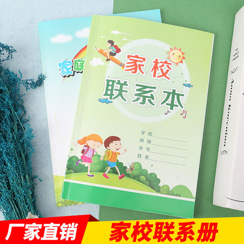 新款老款连封面108页黄色小家校连封面100页