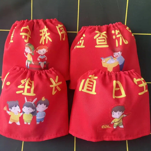 幼儿园值日生袖标小学生班干部袖章防水可洗松紧带卡通挂牌