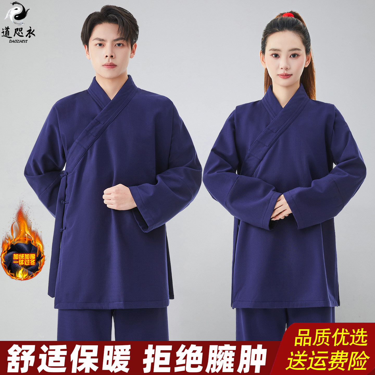 男女同款双层加厚双层保暖道袍