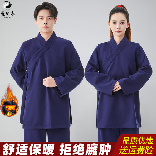 男女同款双层加厚双层保暖道袍