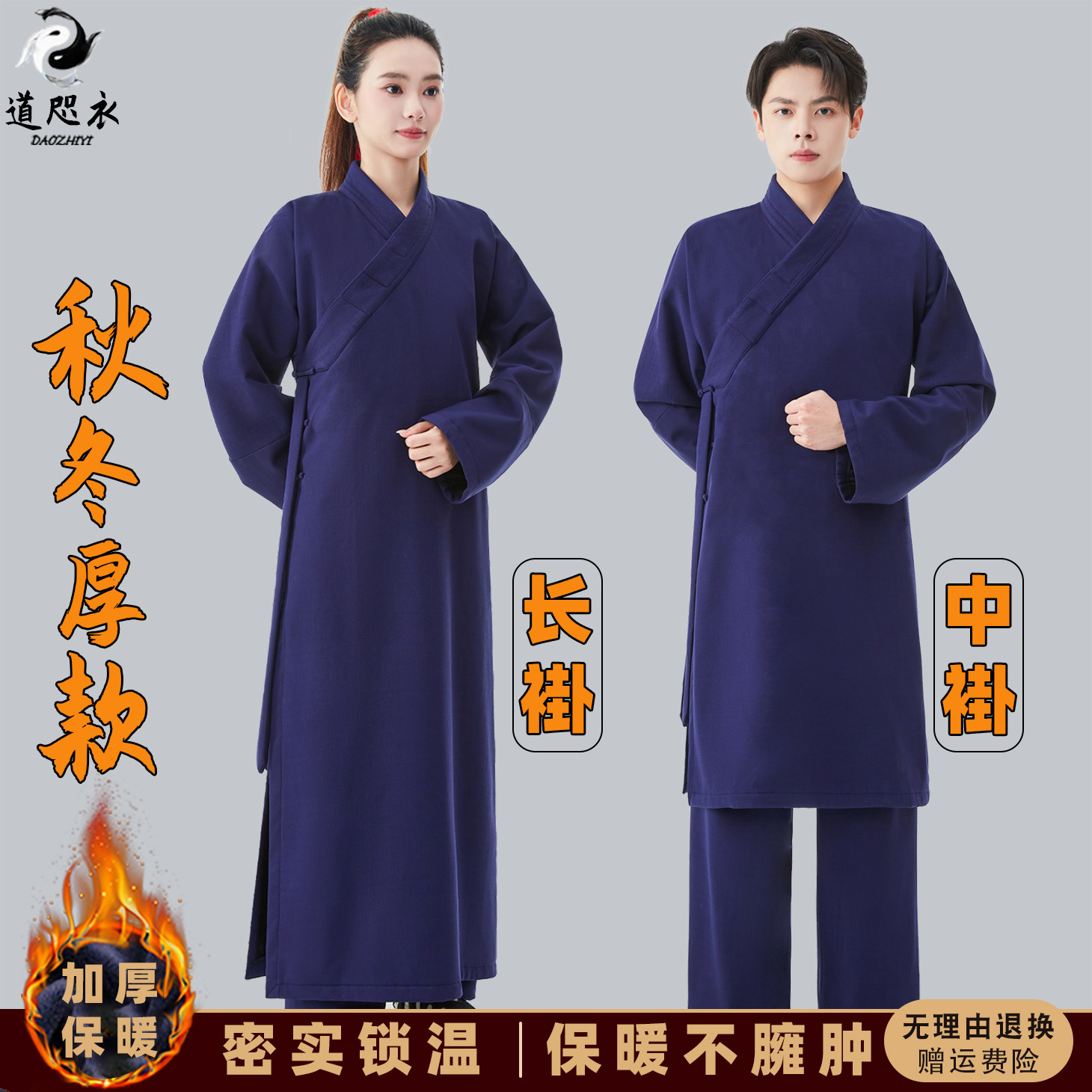 秋冬季三清领道袍加厚男女款武当道服道士服装中国风居士服长大褂