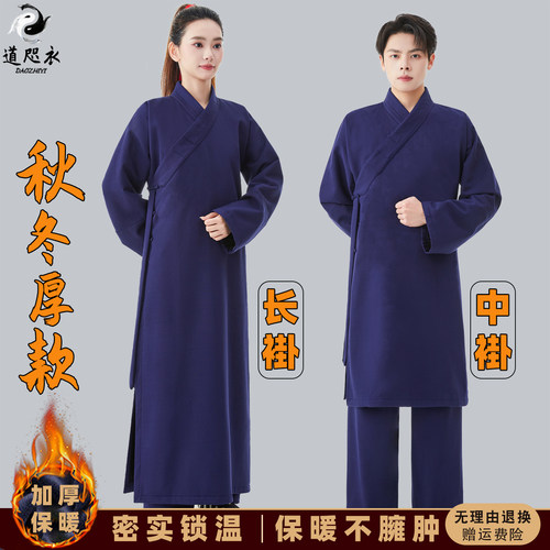 秋冬季加厚道袍男女同款